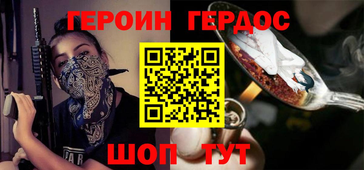 ГЕРОИН  Вход с VPN  Ивантеевка  Героин герыч 