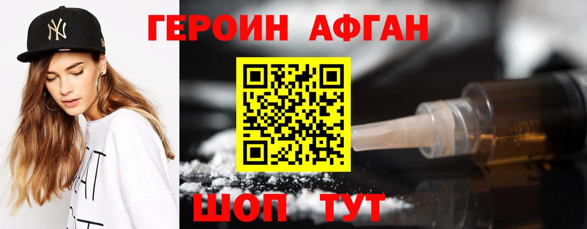 Героин VHQ Ивантеевка