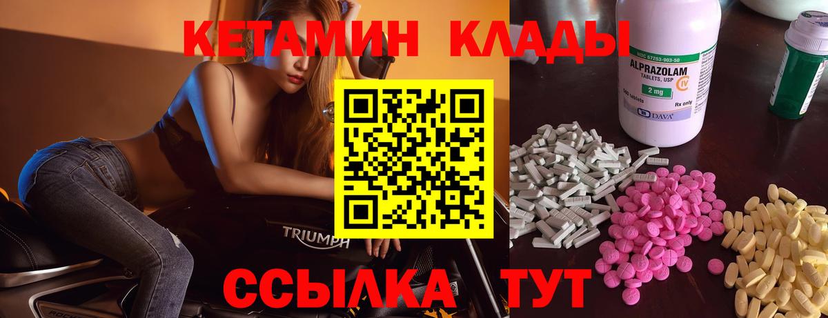 Кетамин ketamine  Вход с VPN  Ивантеевка 