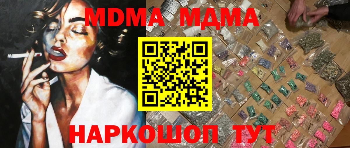 MDMA кристаллы Ивантеевка