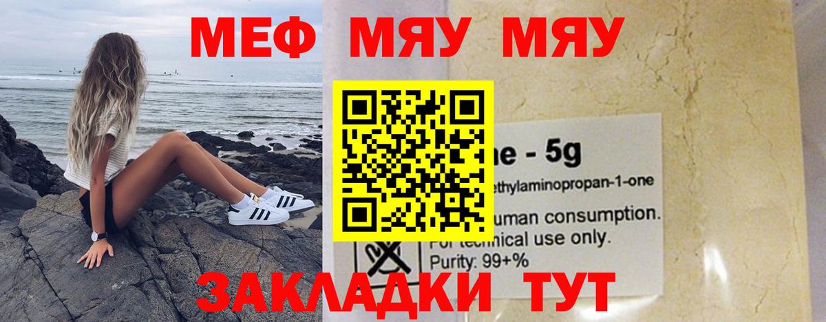 МЕФ кристаллы Ивантеевка