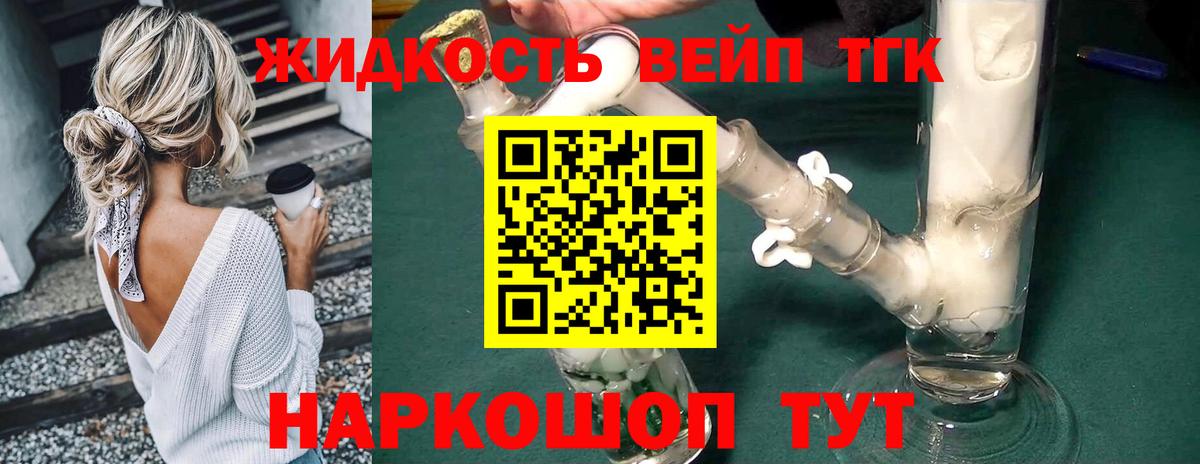 Дистиллят ТГК вейп с тгк Ивантеевка